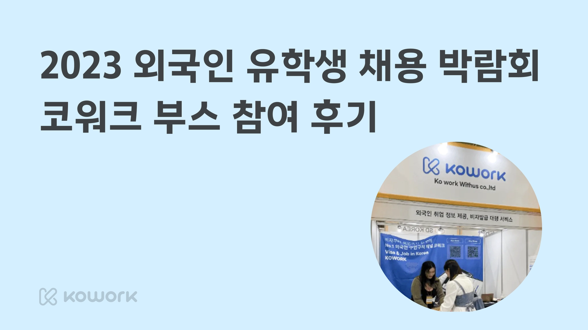 코워크 소식-국문-10.png