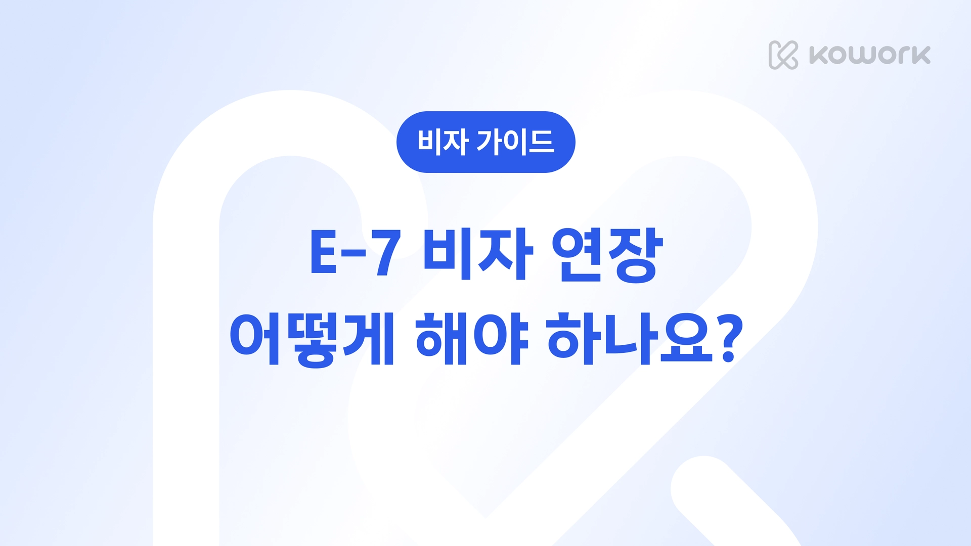 비자 가이드-12.png