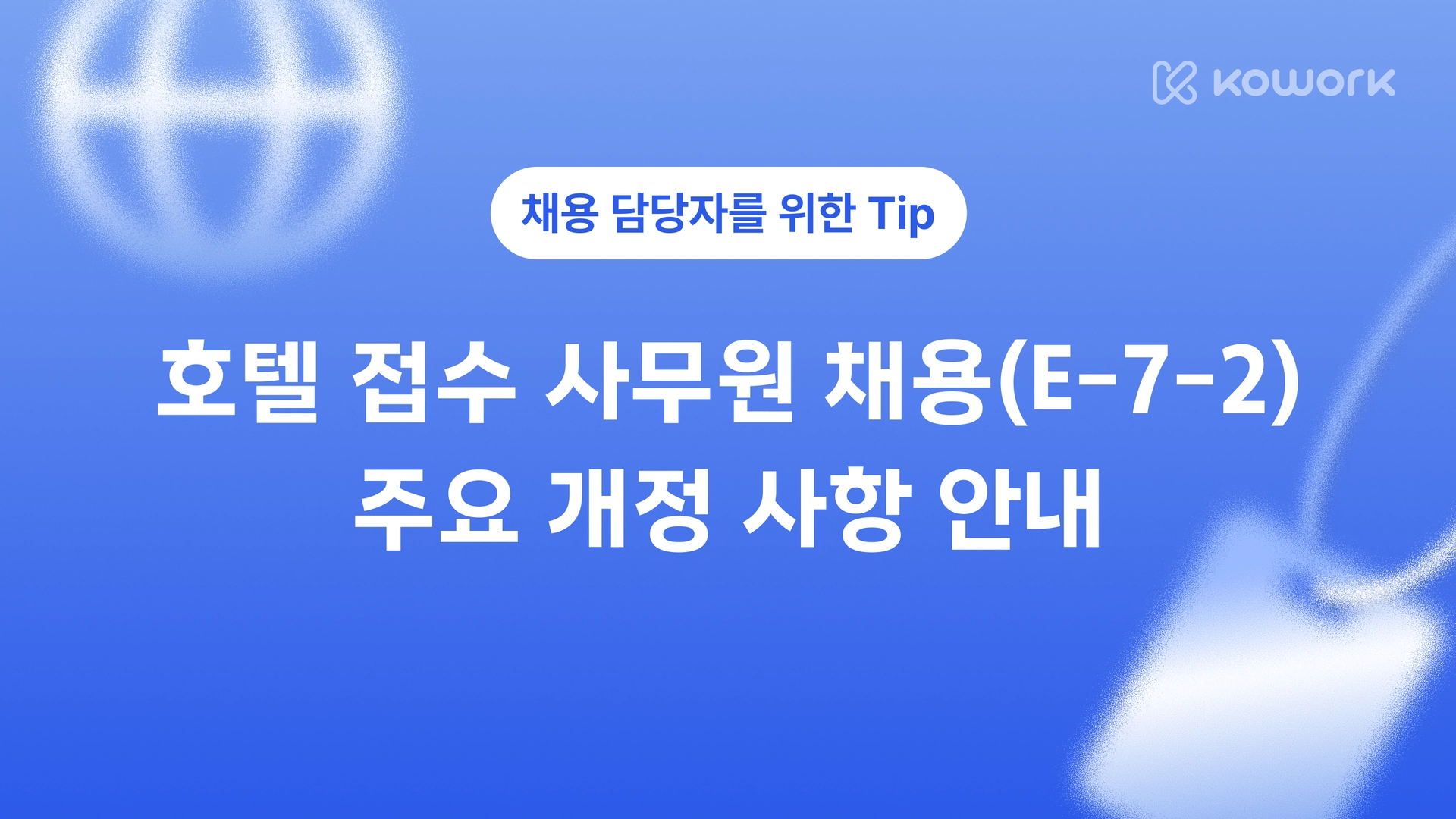 채용 팁-12.png