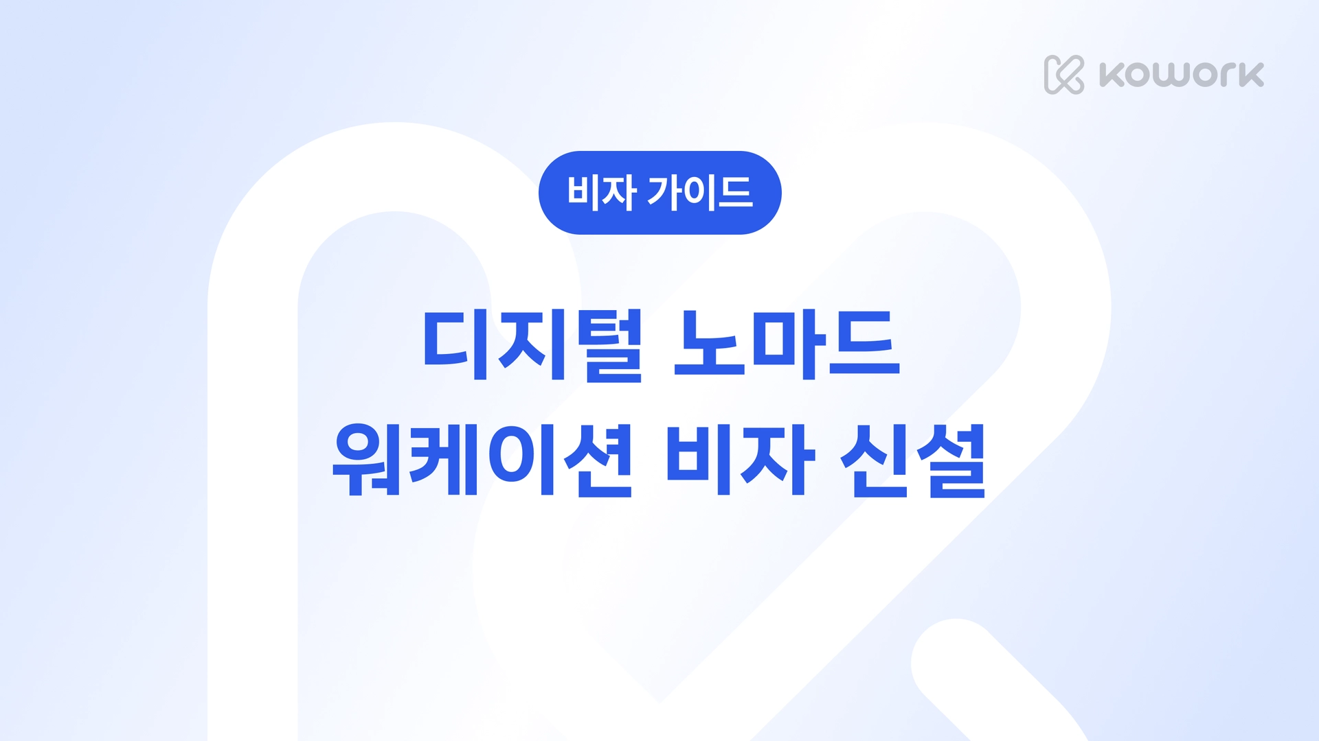 비자 가이드-14.png