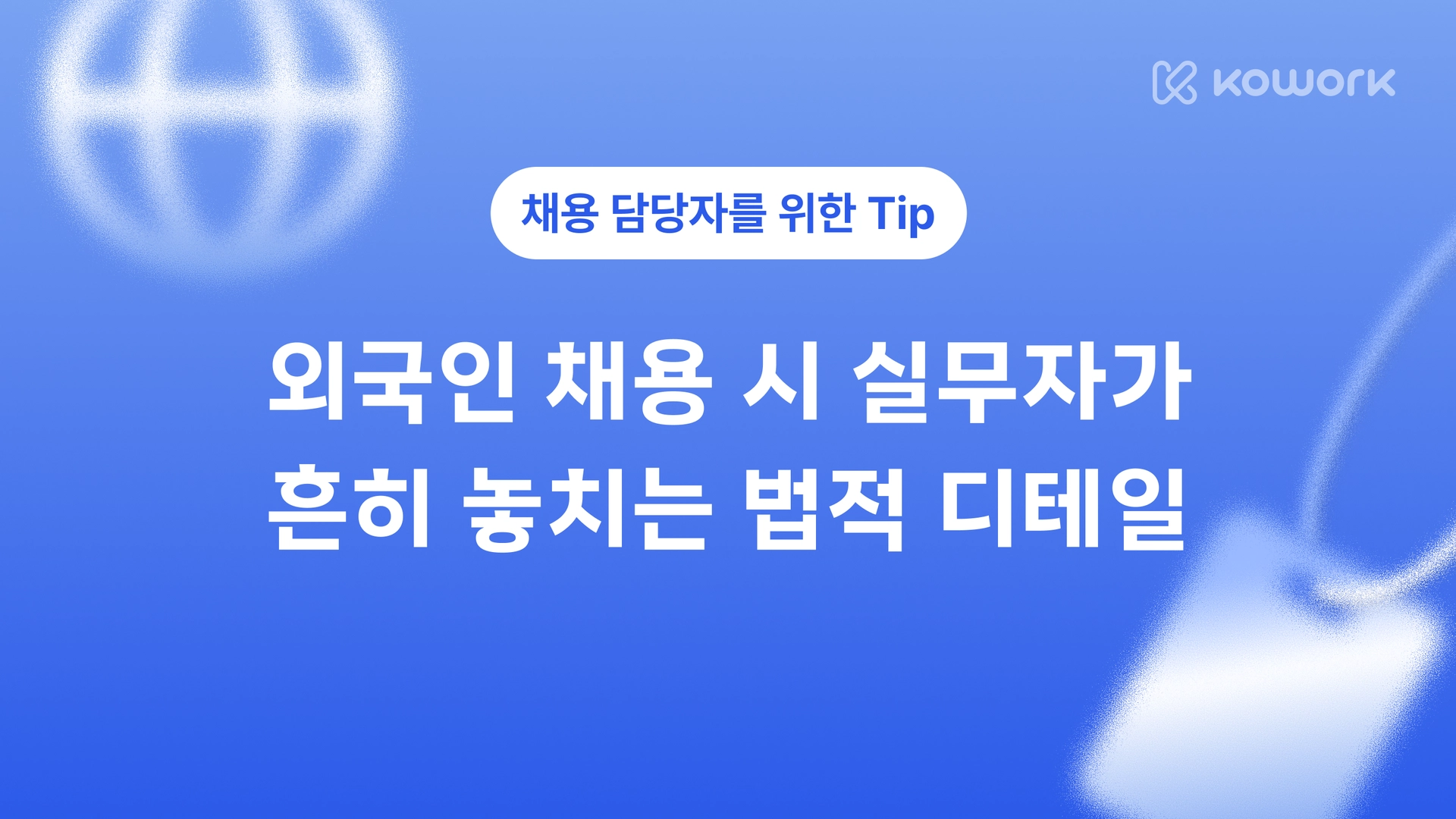 채용 팁-14.png
