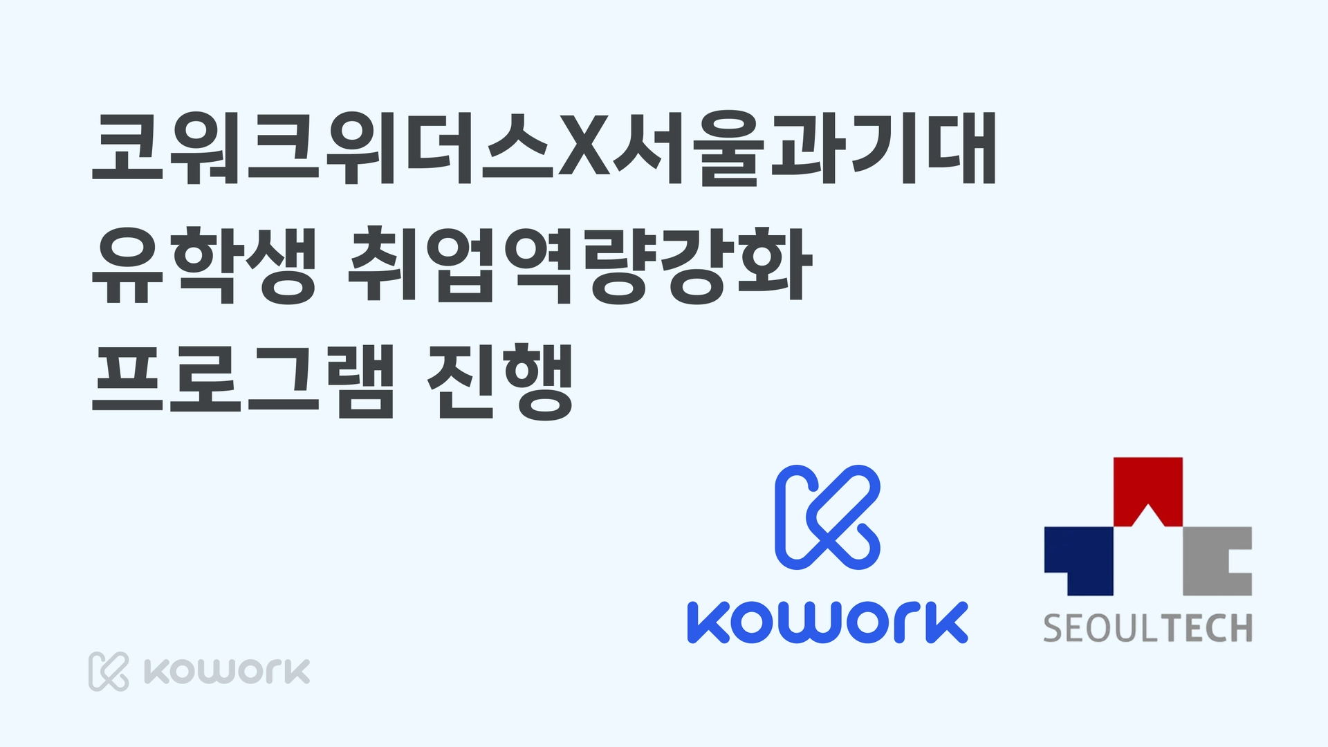 코워크 소식-국문-15.png