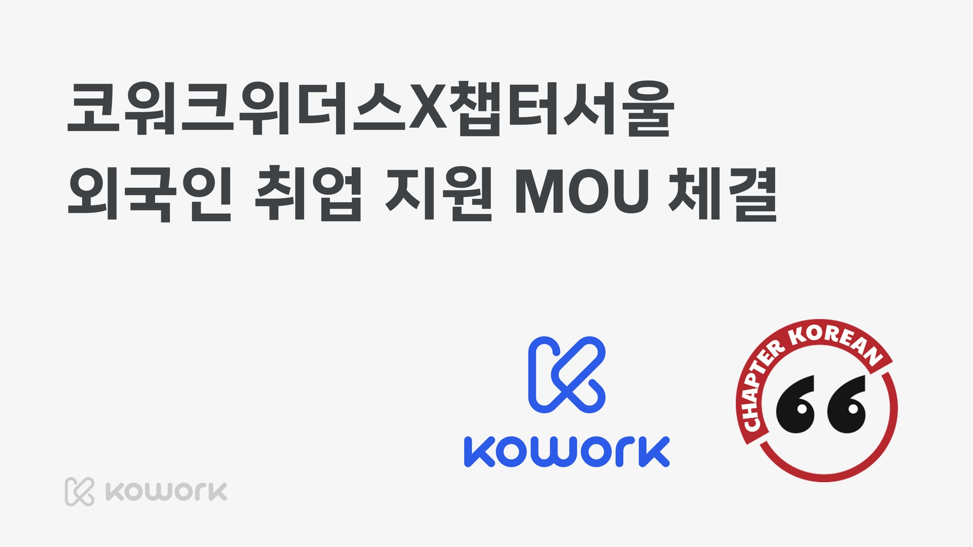 코워크 소식-국문-19.png