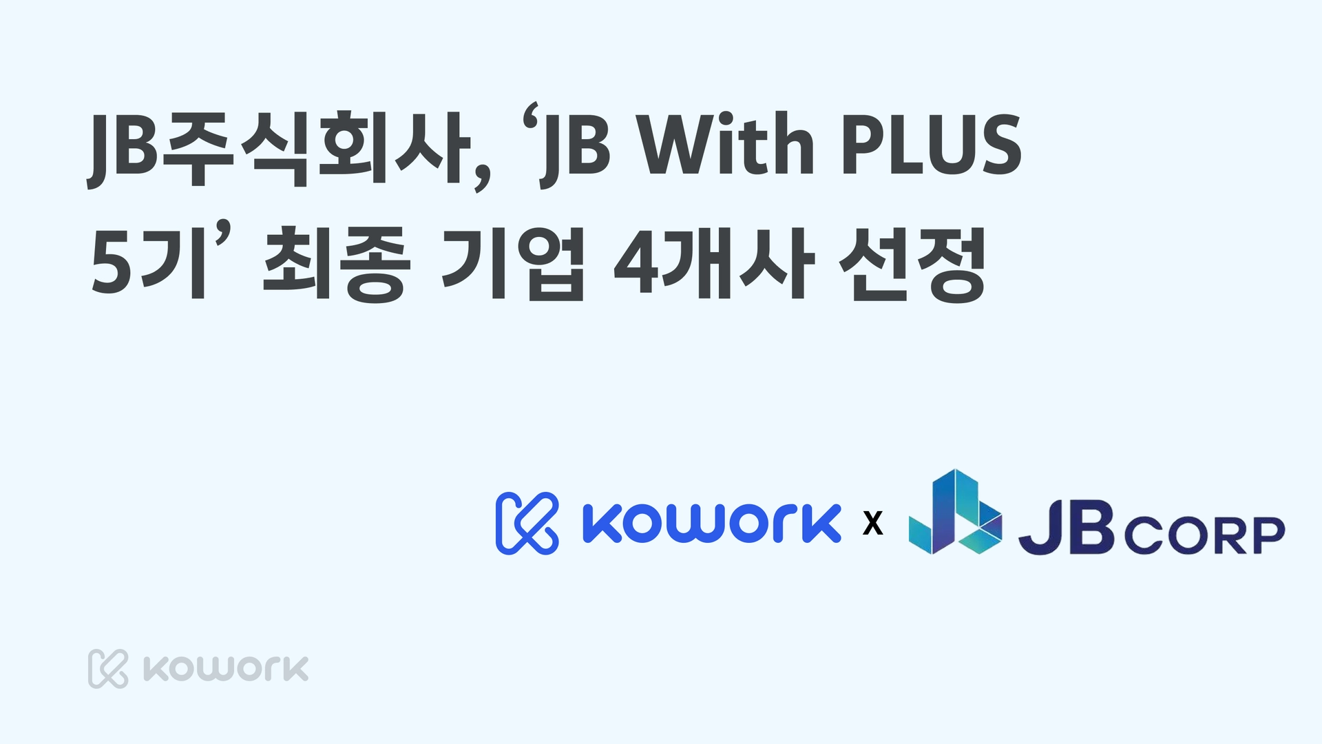 코워크 소식-국문-1.png