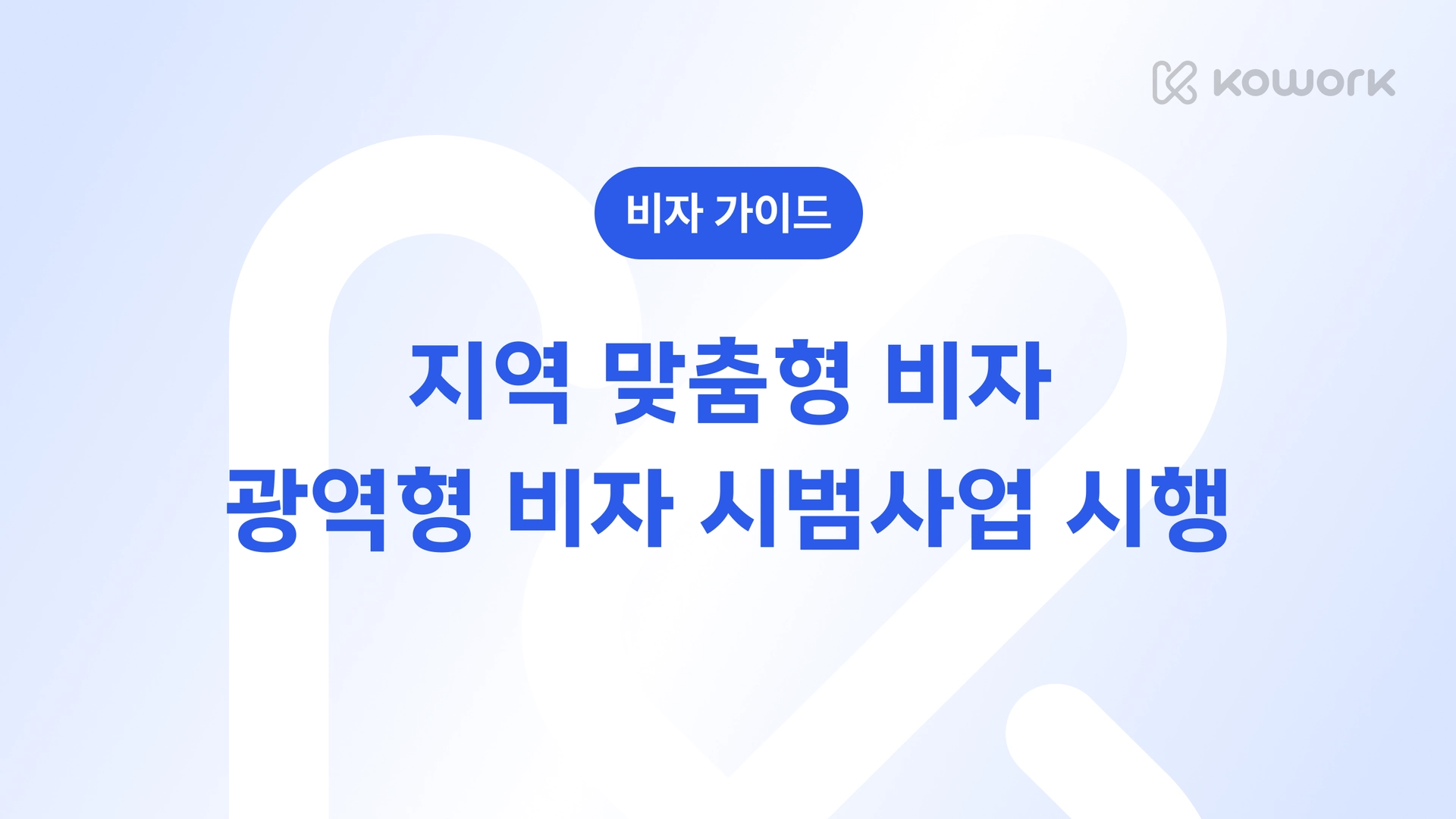비자 가이드-21.png