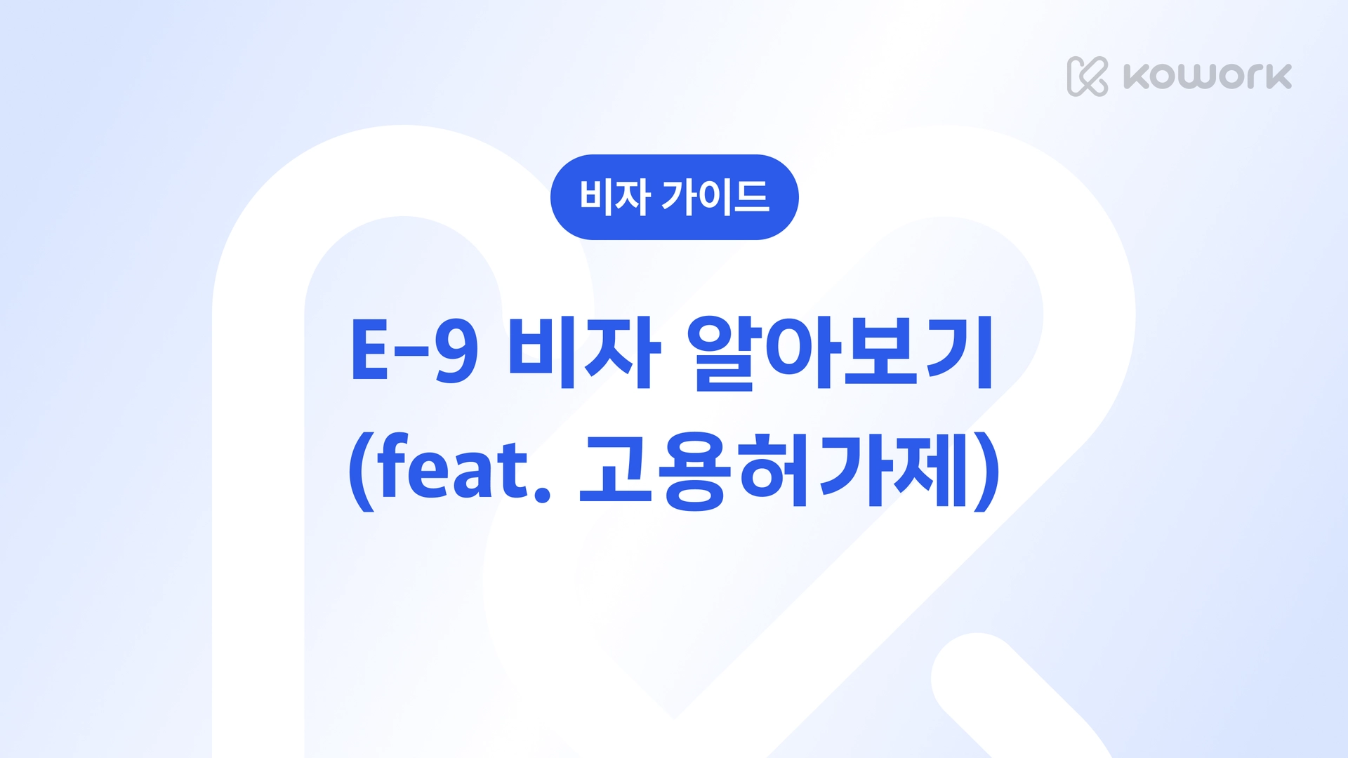 비자 가이드-23.png