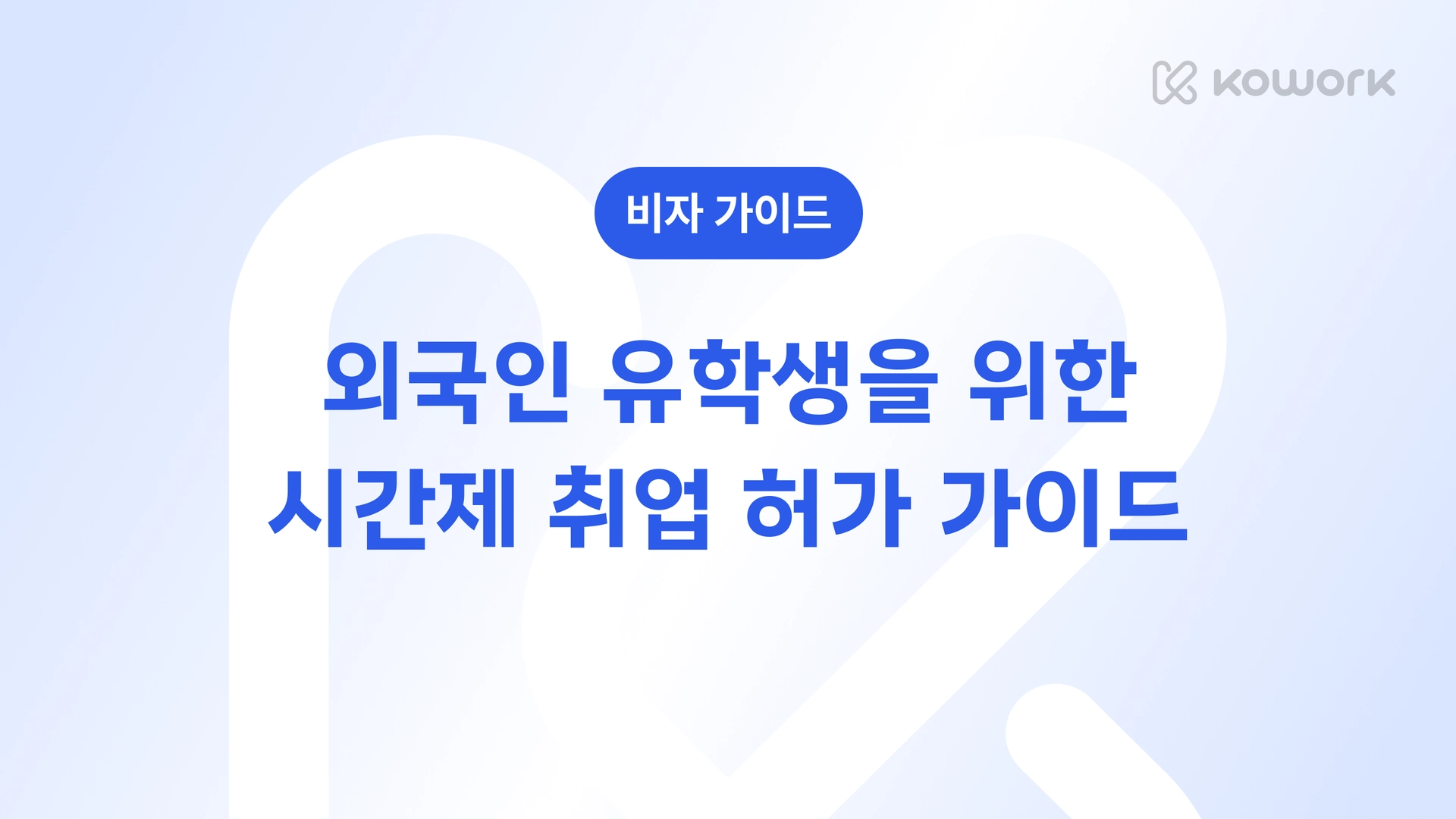 비자 가이드-25.png