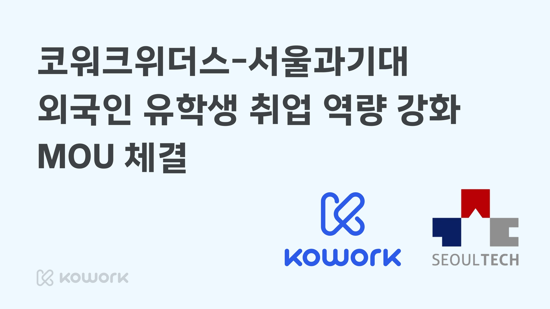 코워크 소식-국문-26.png