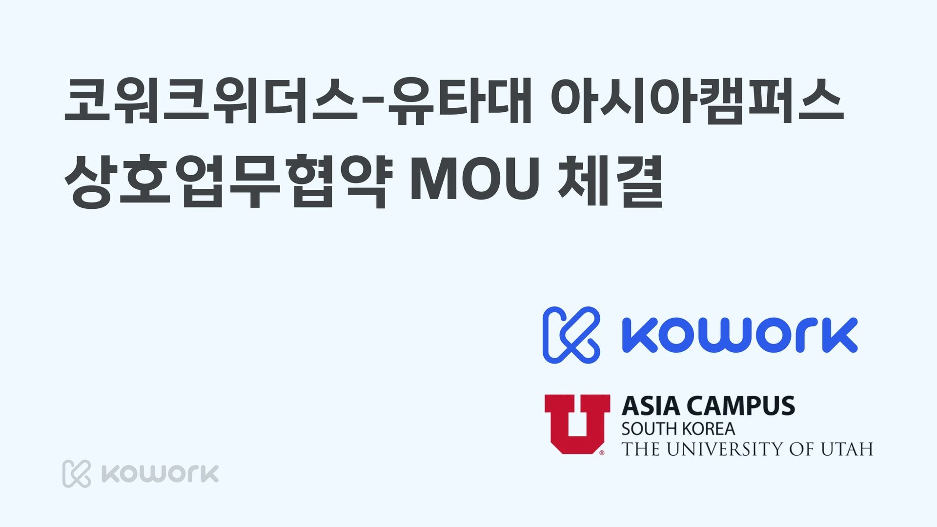 코워크 소식-국문-29.png