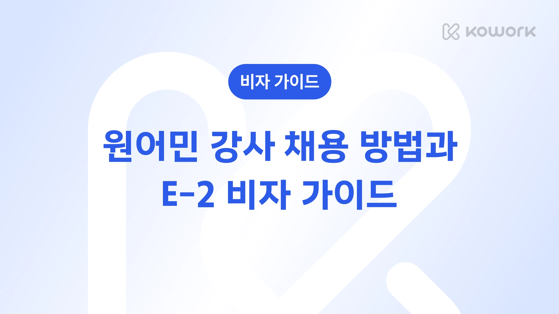 비자 가이드-29.png