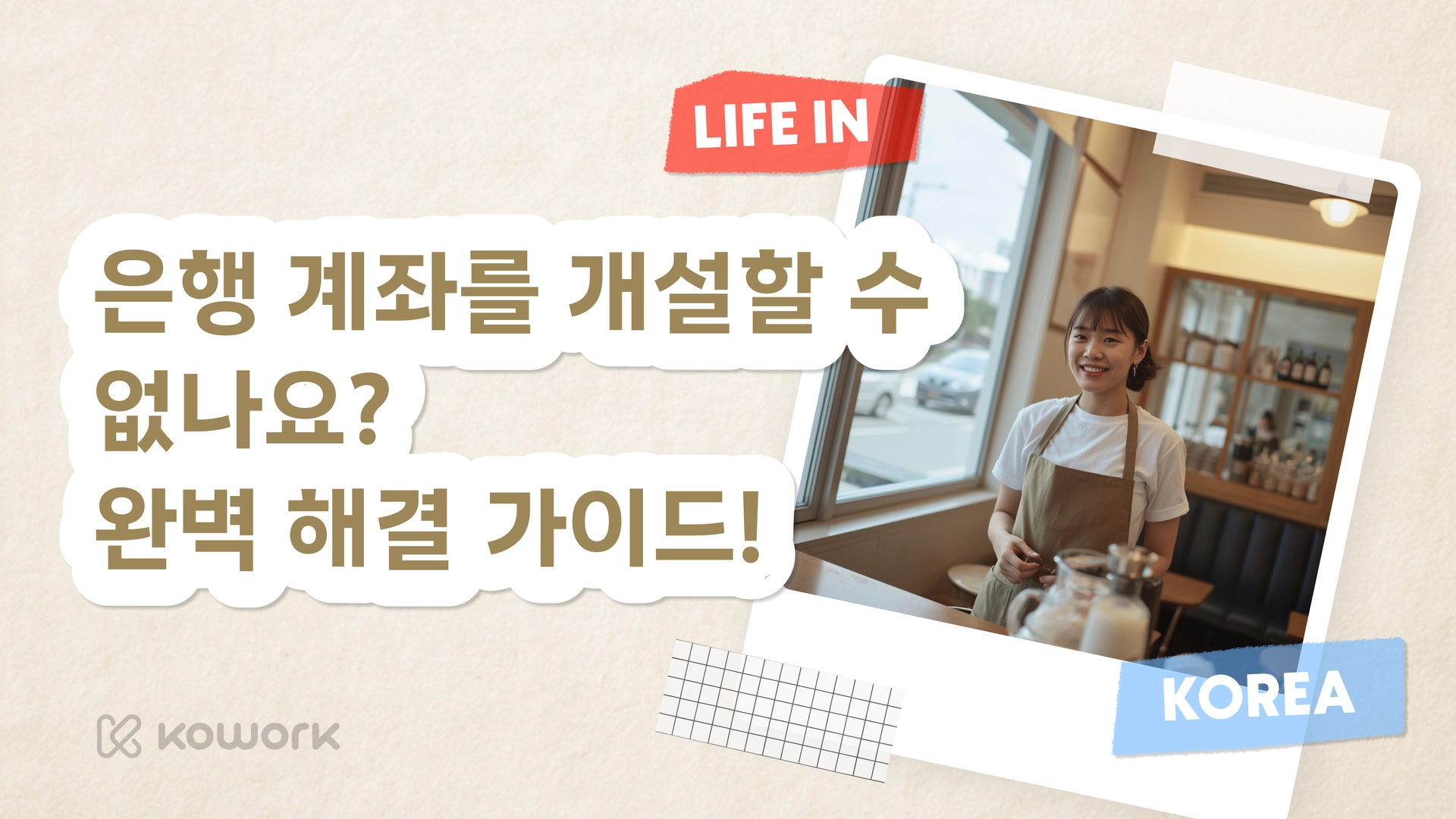한국생활-영문 (2).png