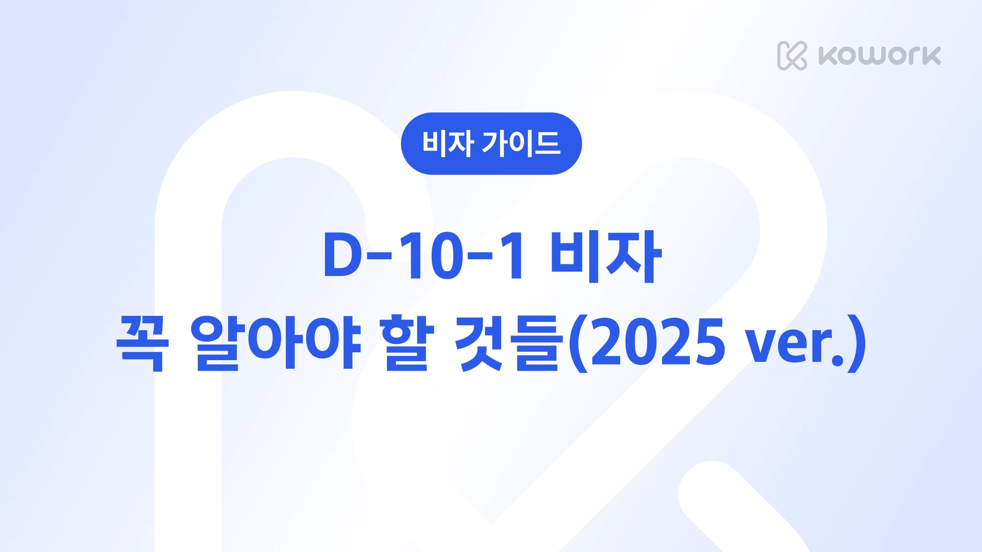 비자 가이드-32.png