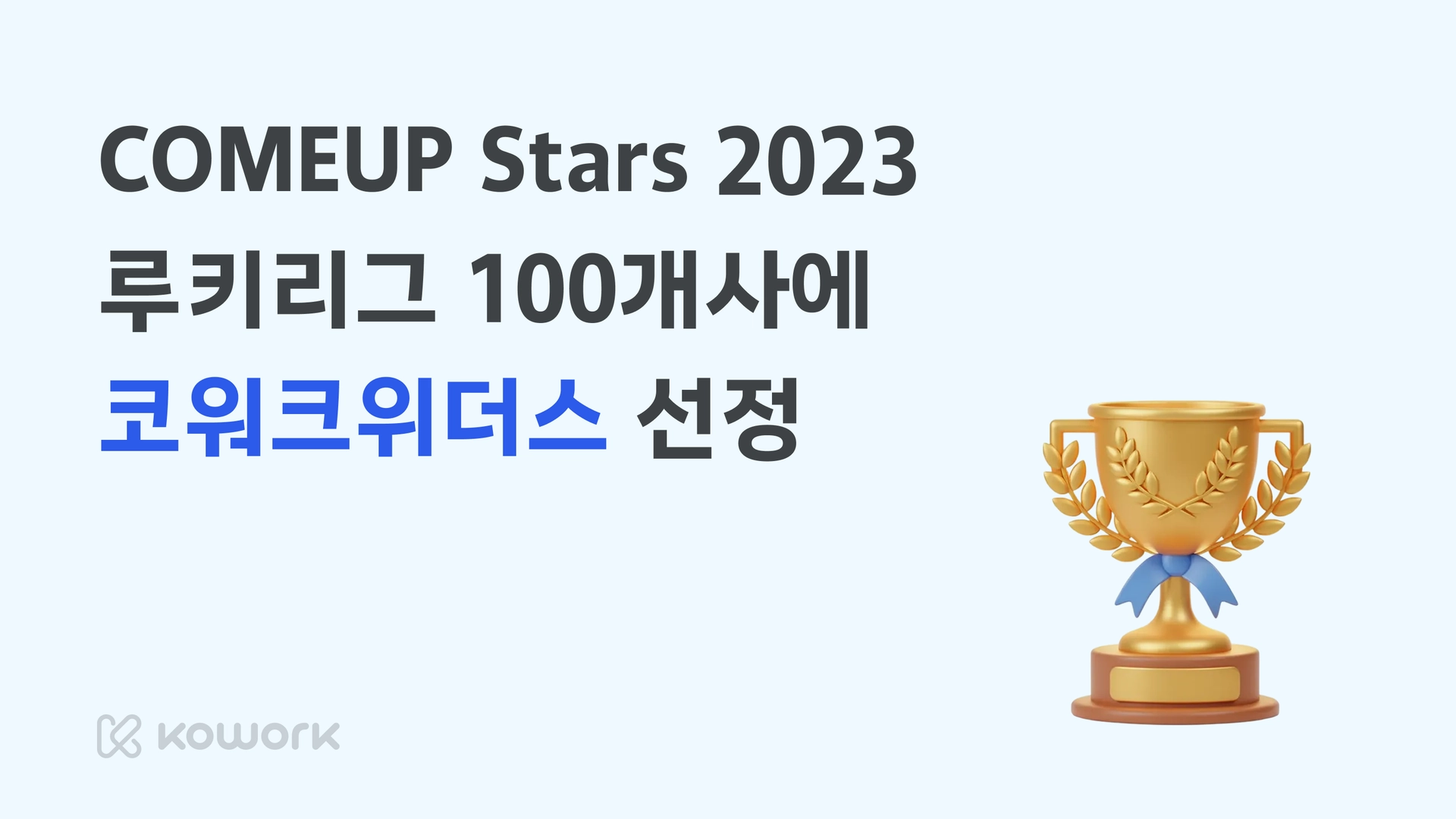 코워크 소식-국문-3.png