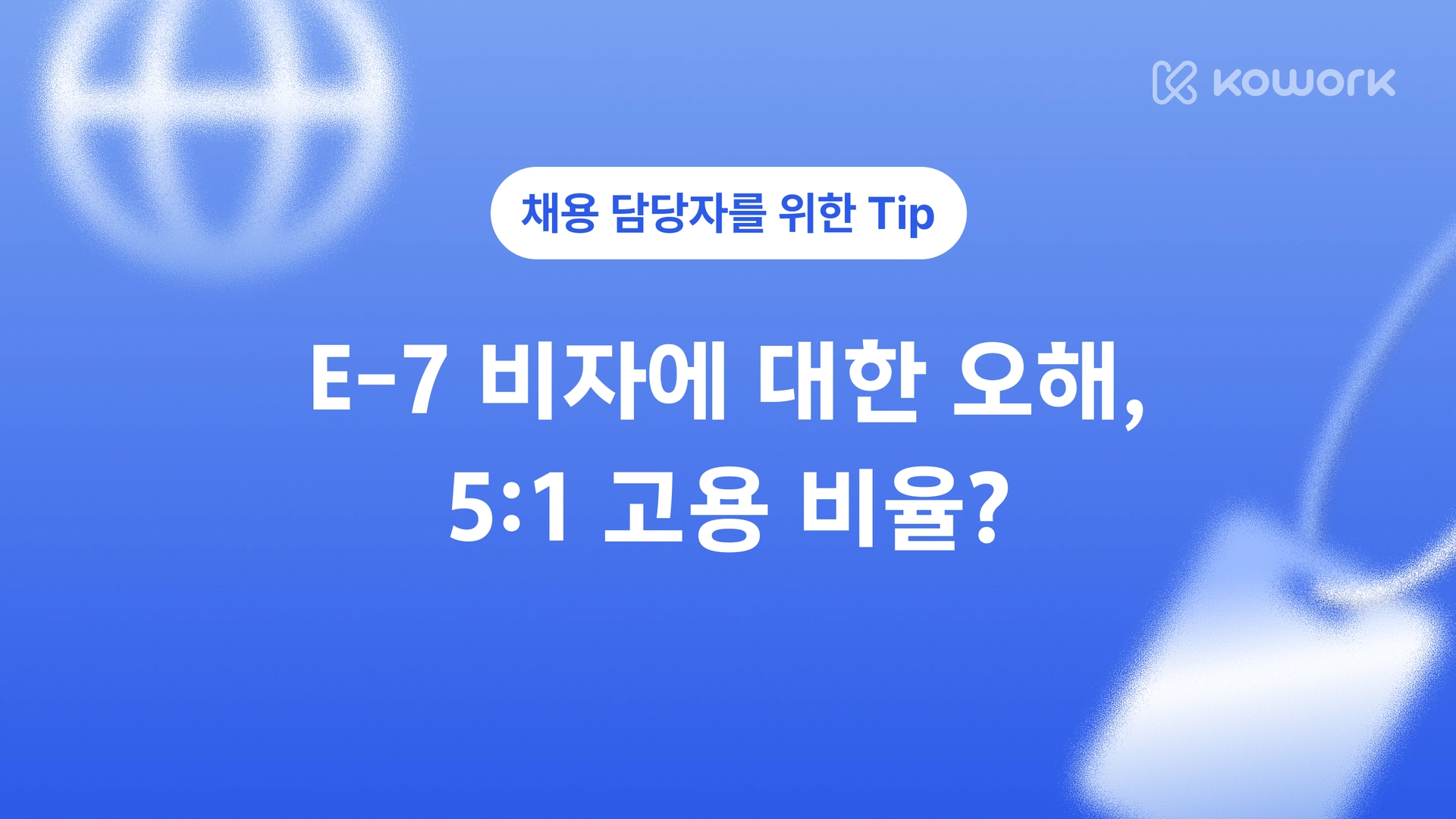채용 팁-3.png