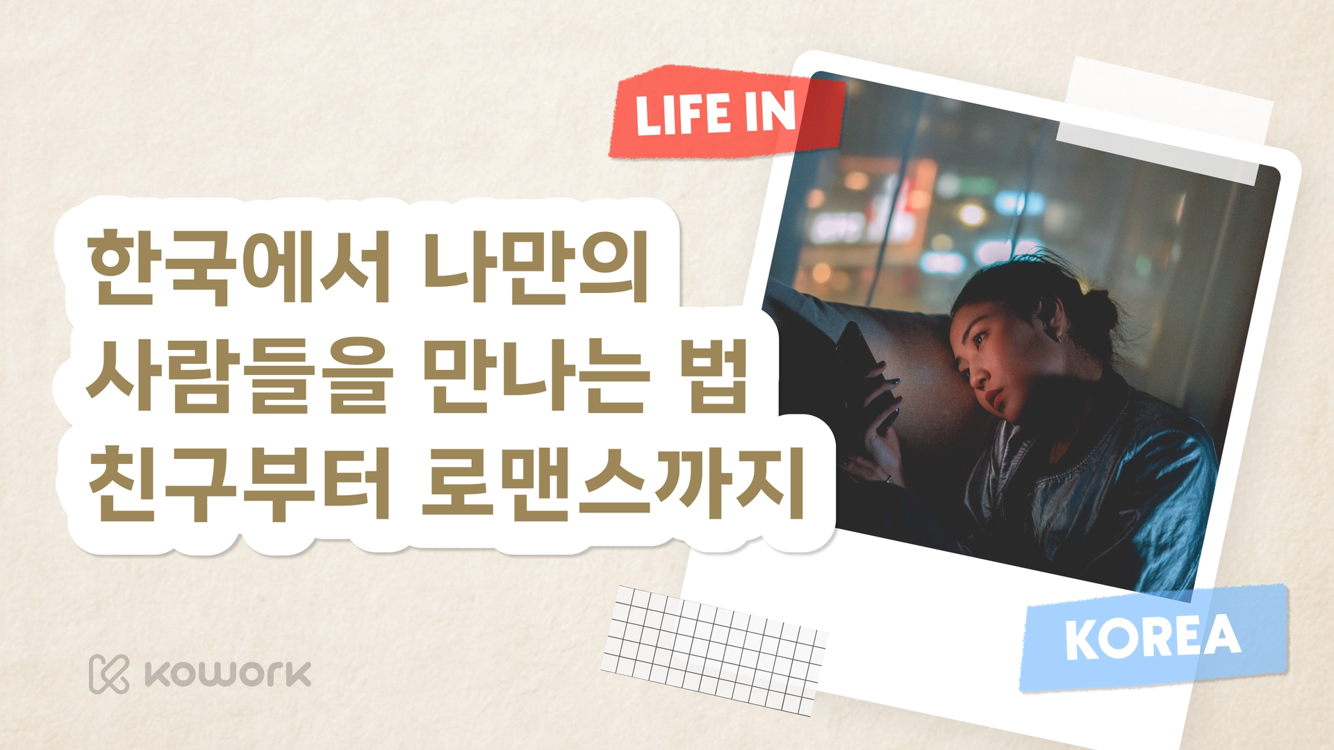한국생활-영문 (3).png