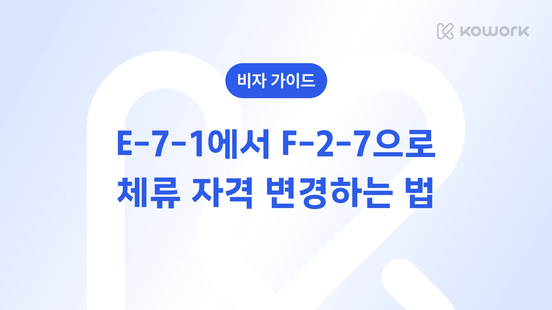 비자 가이드-44.png
