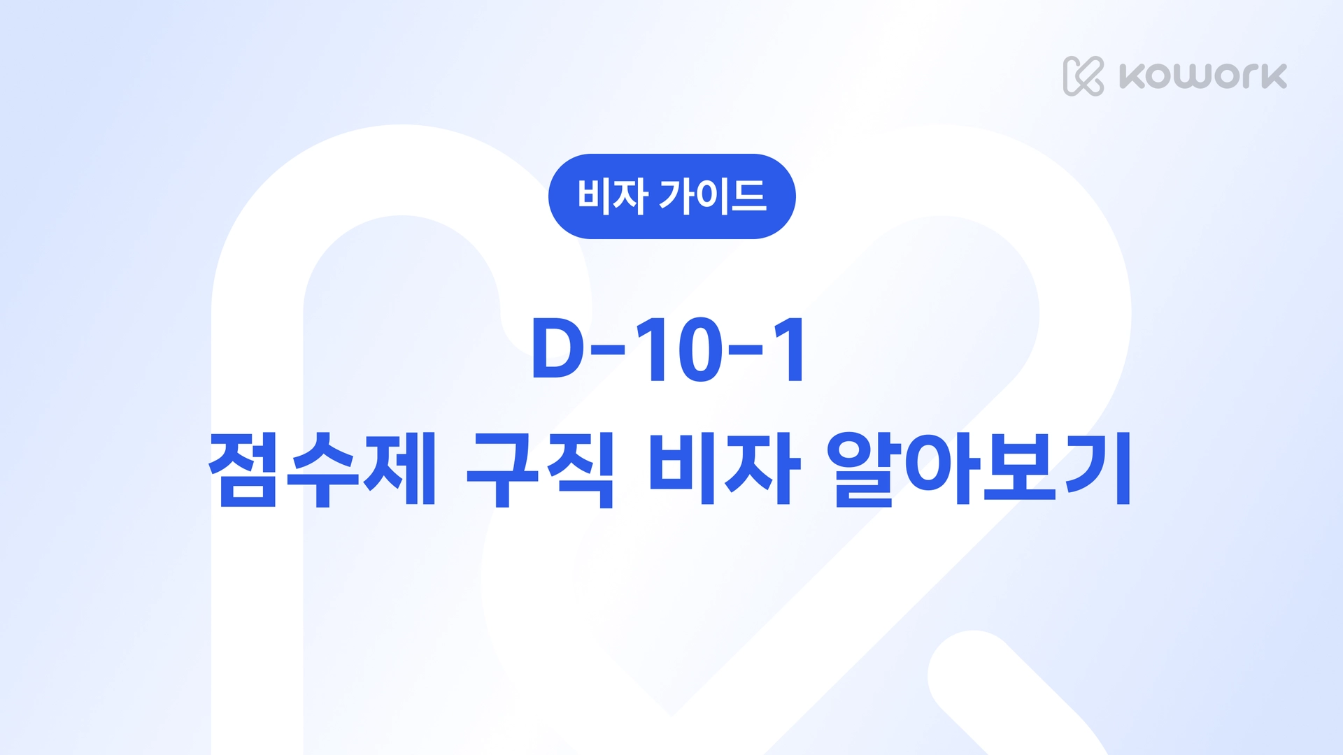 비자 가이드-4.png