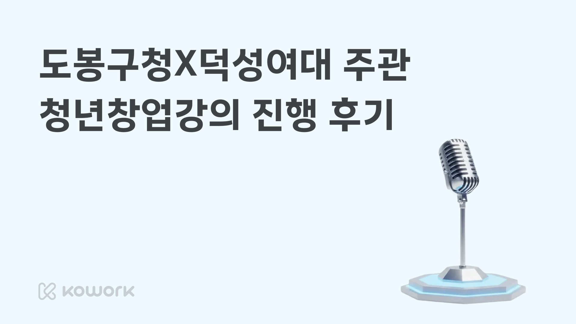 코워크 소식-국문-4.png