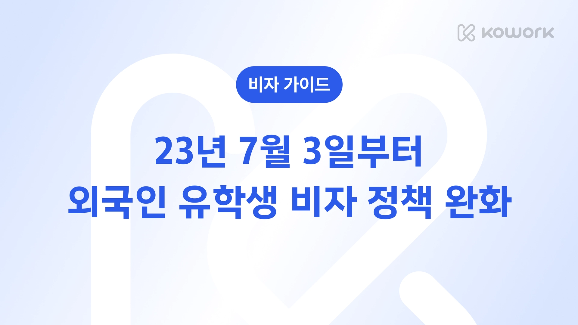 비자 가이드-6.png