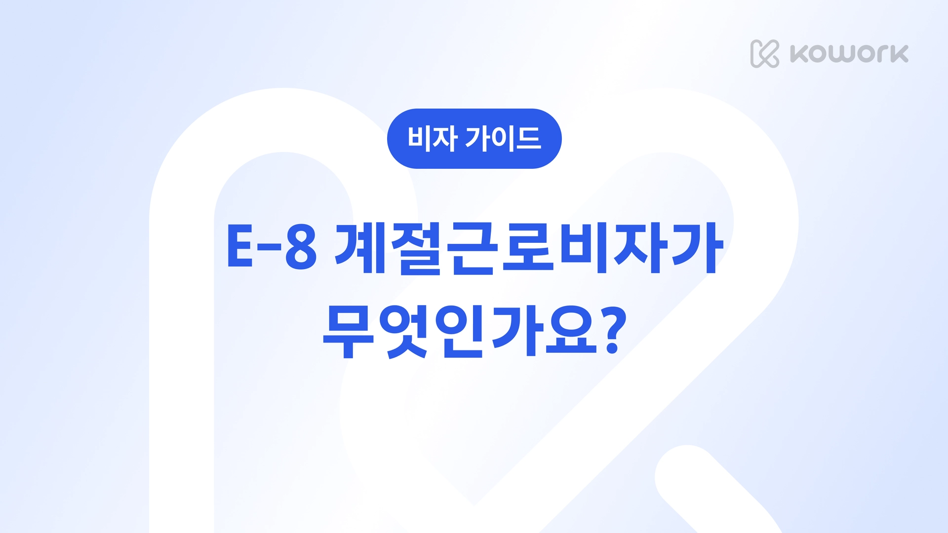 비자 가이드-9.png