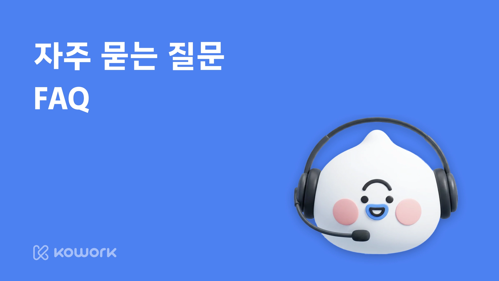 코워크 소식-국문.png