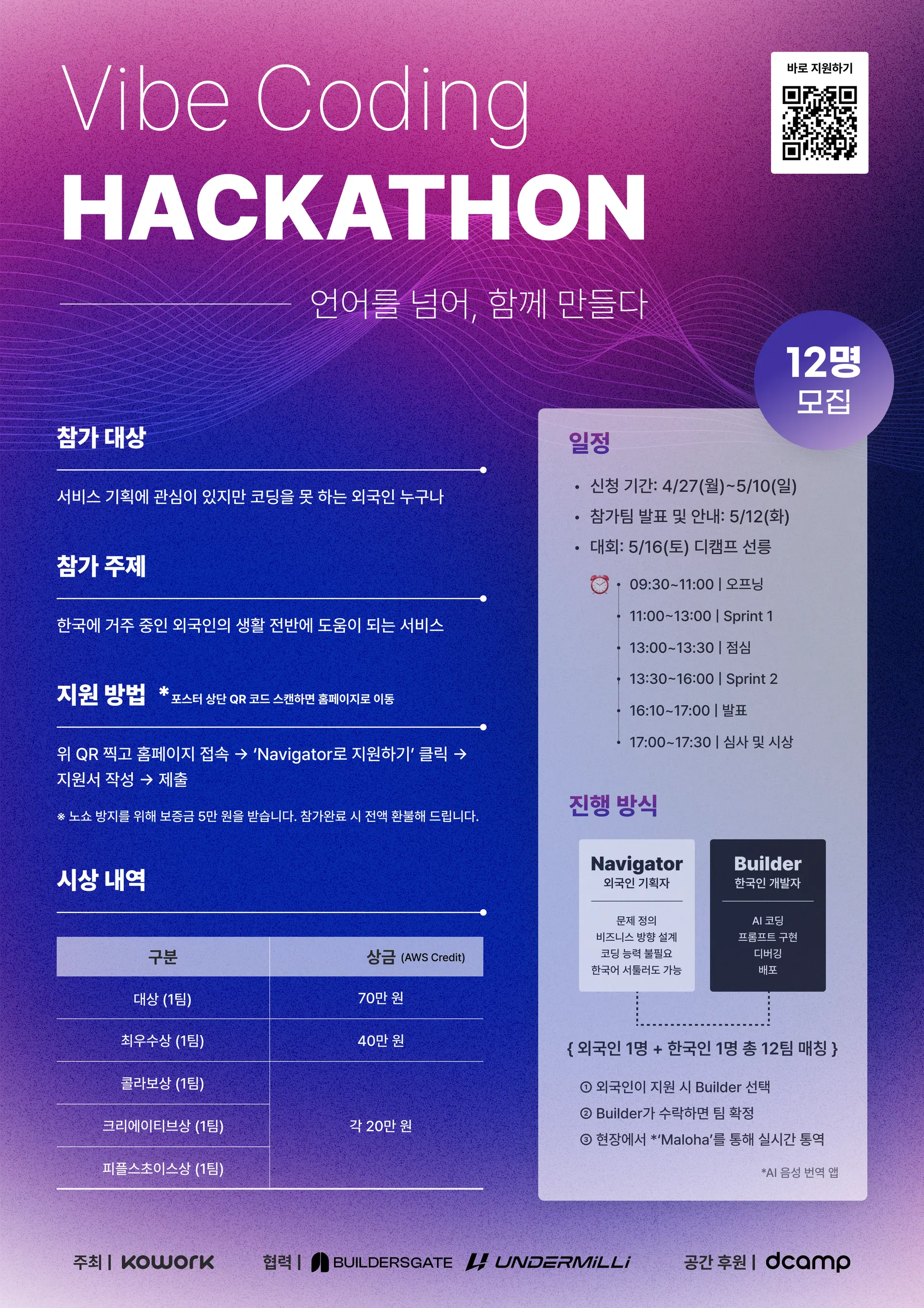 Vibe Coding Hackathon for Foreigners and Koreans