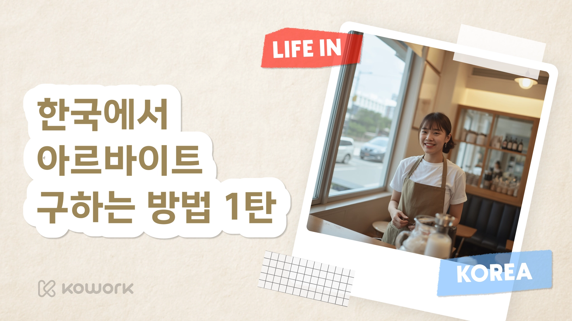 한국생활-영문.png