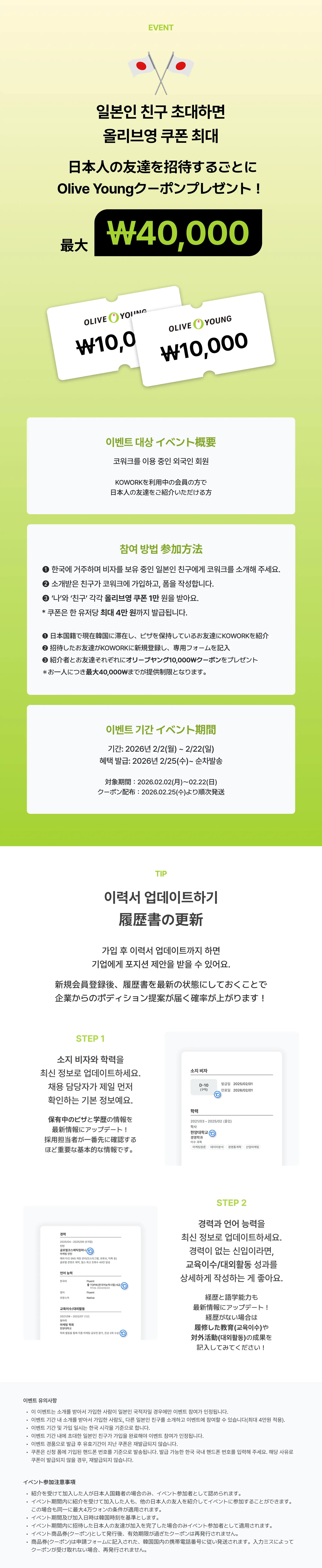 일본인리퍼럴 이벤트 상페(한일).png