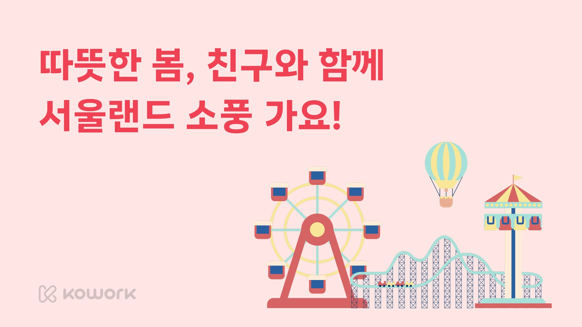 코워크 소식-국문.png