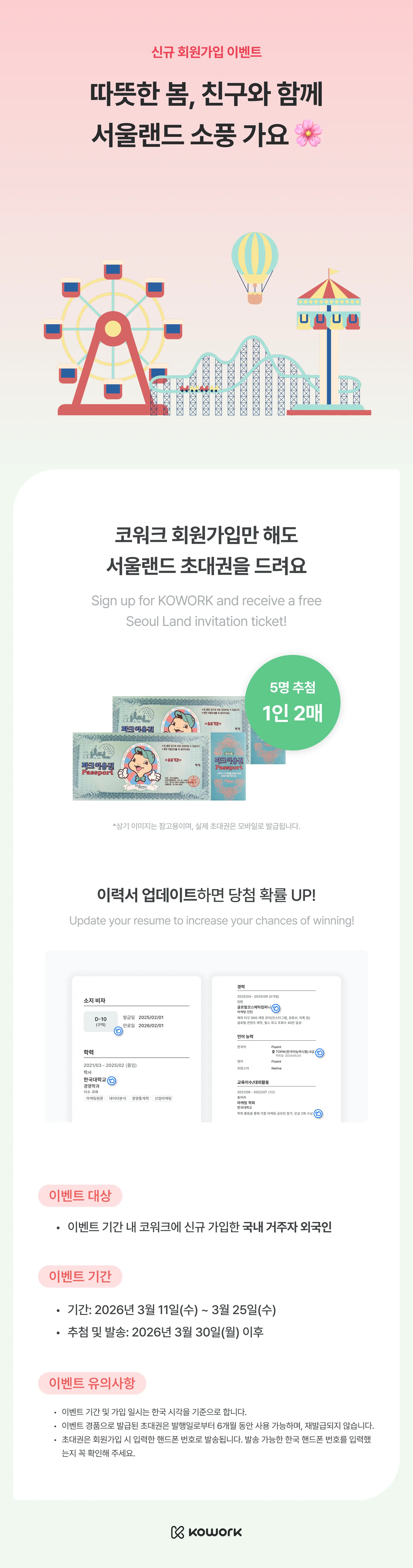 서울랜드 초대권 이벤트.png