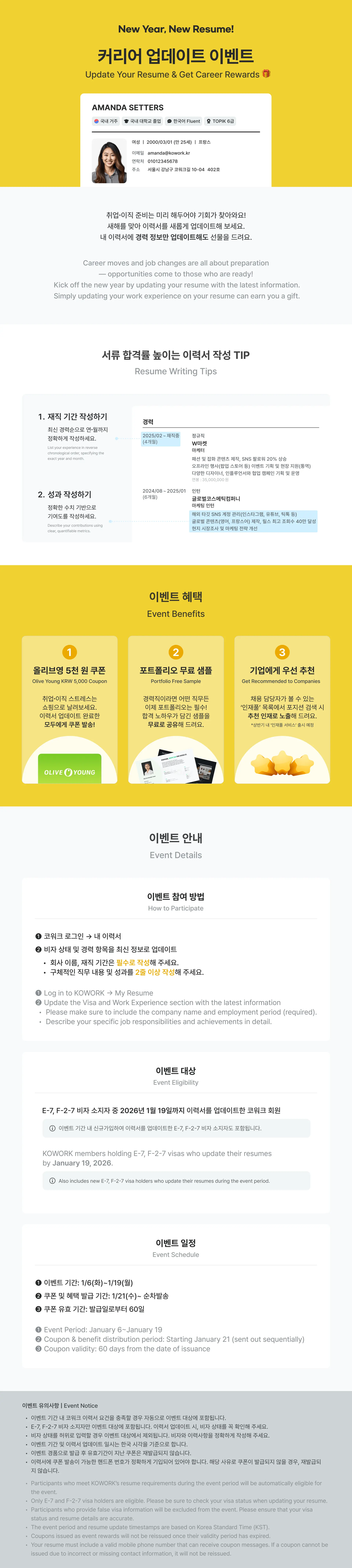 이력서 이벤트 상페.png