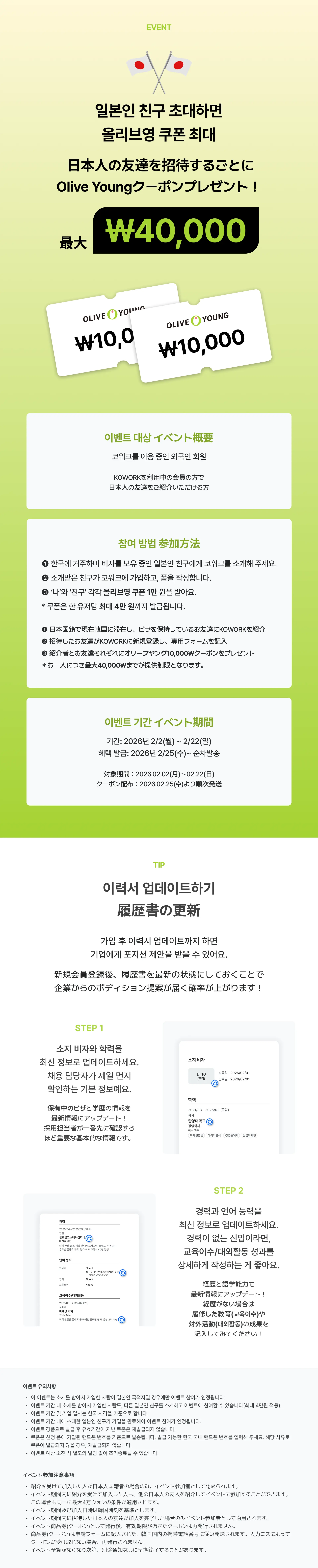 일본인리퍼럴 이벤트 상페(한일).png