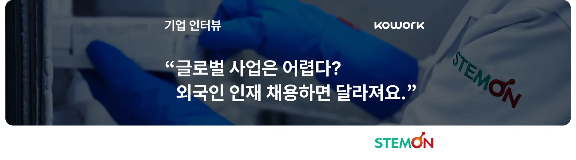 template-고객 사례-국문-스템온.png