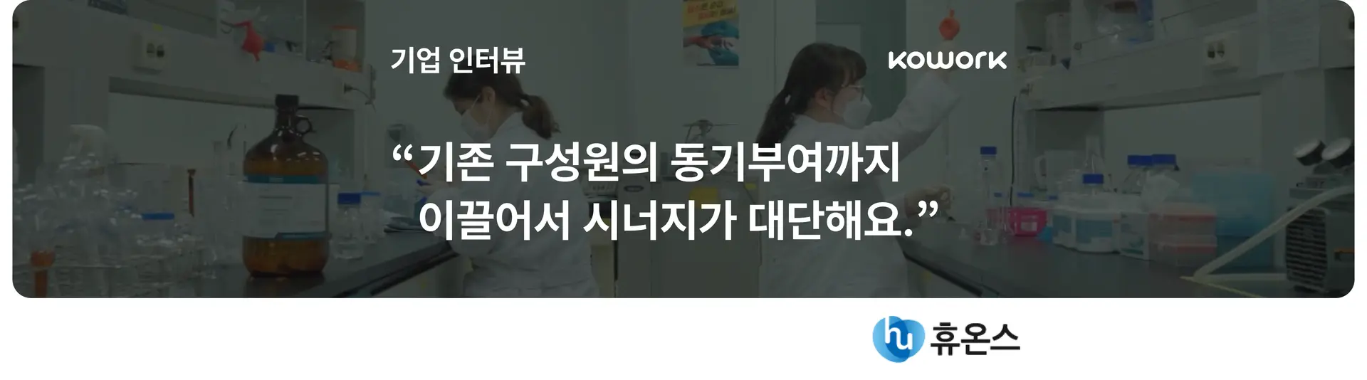 template-고객 사례-국문-휴온스1.png