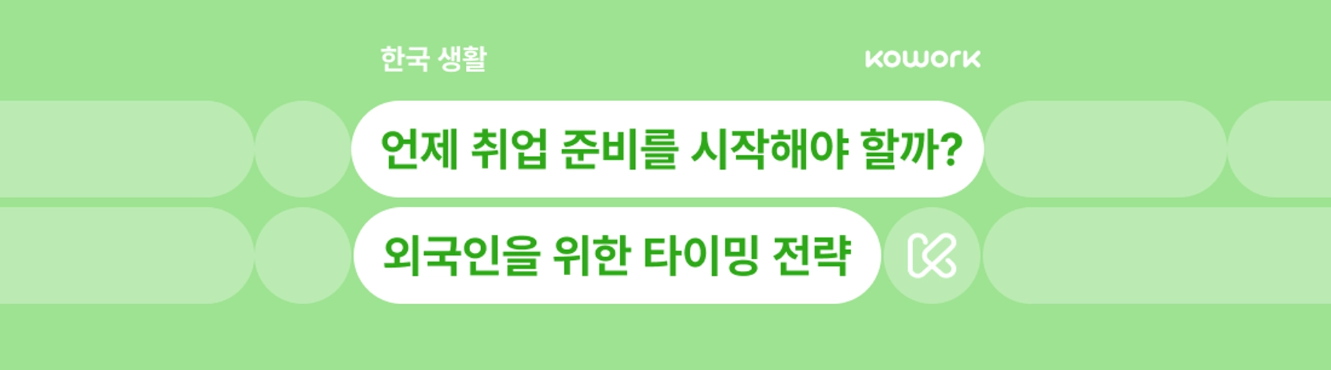 template-한국생활-국문.png