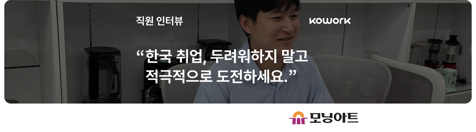 template-고객 사례-국문-모닝아트-직원.png