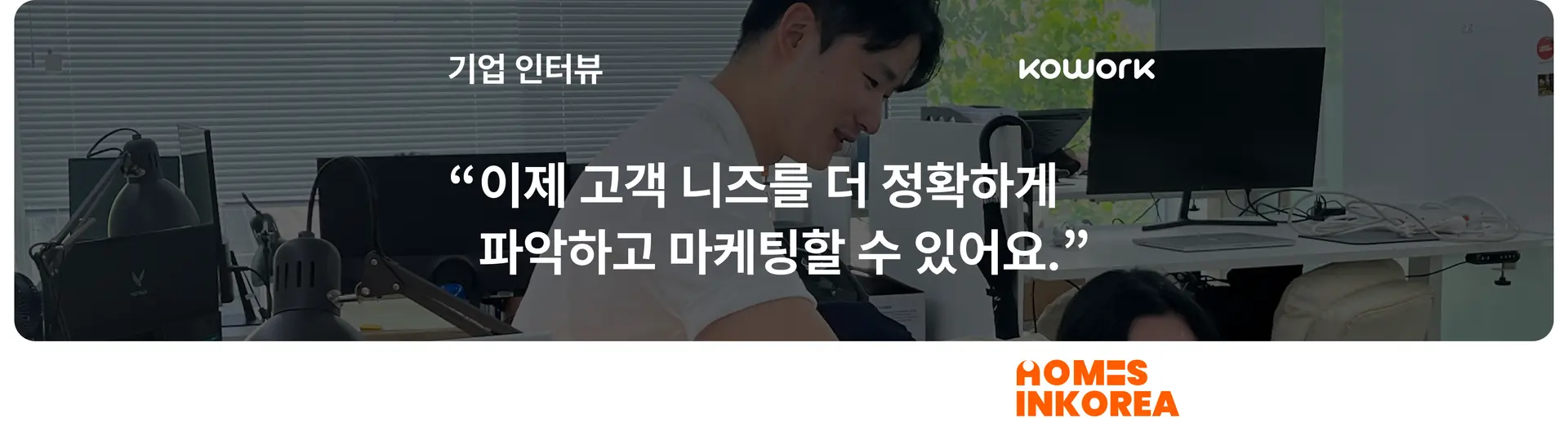 template-고객 사례-국문-홈스인코리아.png